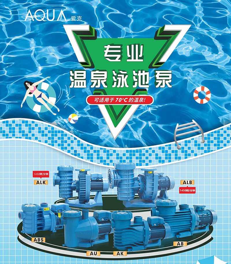 泳池水泵