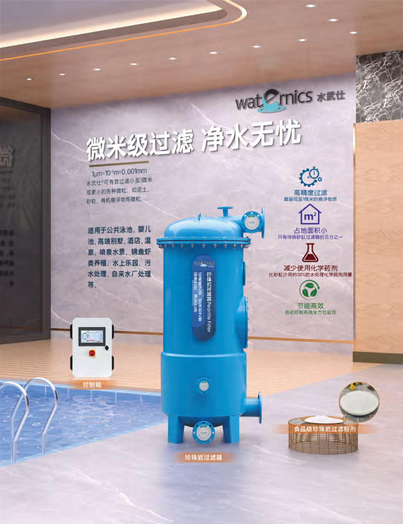 珍珠巖過濾器